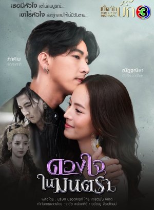 Дорама Сердце на двоих