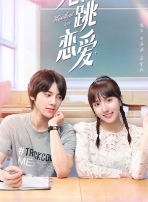 Дорама Сердцебиение любви