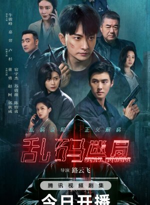 Дорама Серийное убийство