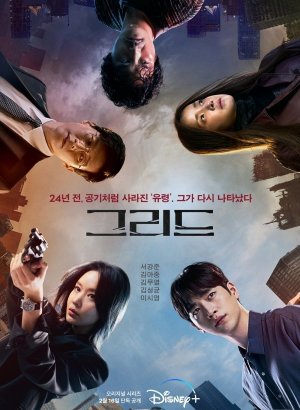 Дорама Сетка