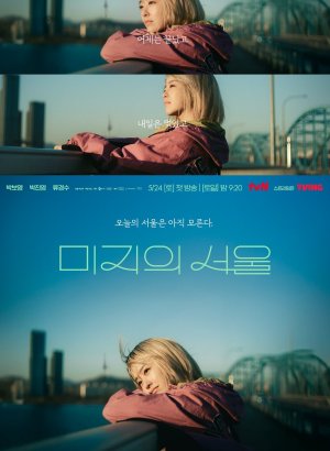 Дорама Неизвестный Сеул