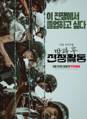 Дорама Обязанности после школы