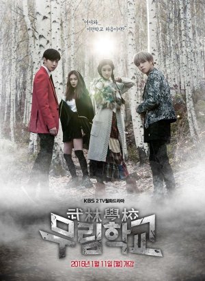 Дорама Школа Мурим