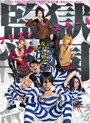 Дорама Школа-тюрьма