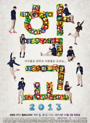 Дорама Школа