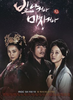 Дорама Сияй или сойди с ума