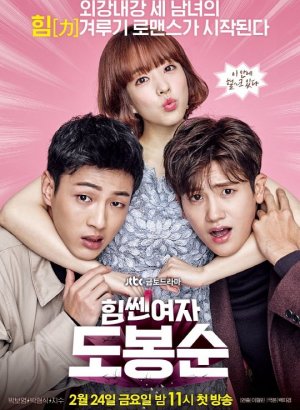 Дорама Силачка До Бон Сун