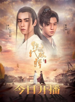 Дорама Симпатичные братья