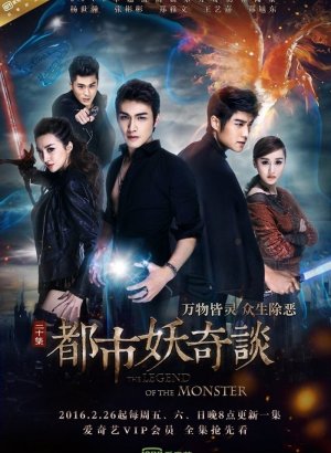 Дорама Сказание о чудовище