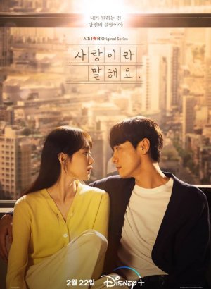 Дорама Скажи, что это любовь