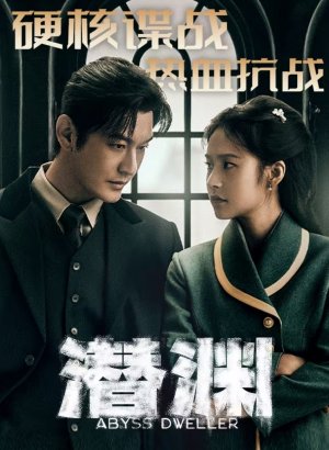 Дорама Скрытая бездна