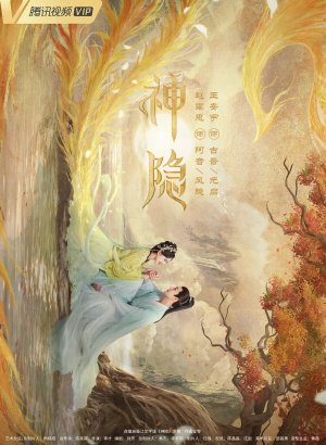 Дорама Скрытый бог