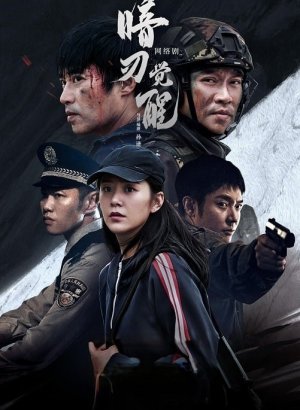 Дорама Скрытый рубеж