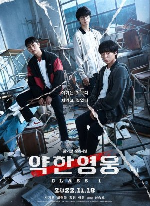 Дорама Слабый герой 1-2 сезон