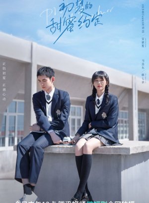 Дорама Сладкое обещание в начале лета