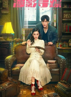 Дорама Следуя за тенями