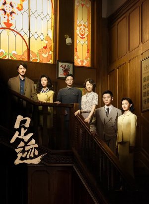 Дорама Следы