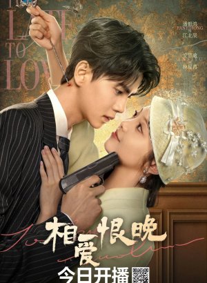 Дорама Слишком поздно для любви