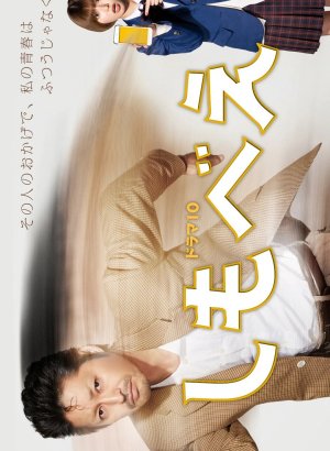 Дорама Слуга