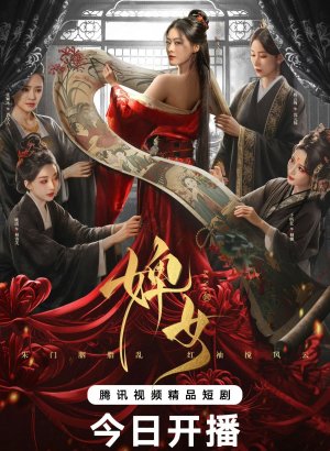 Дорама Служанка