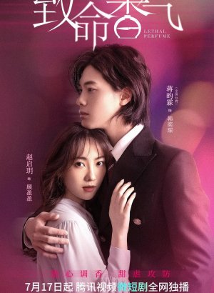 Дорама Смертоносный аромат