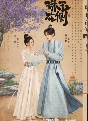 Дорама Сокровища вокруг