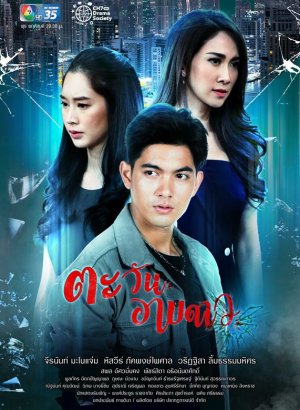 Дорама Солнце, утопающее в звёздах