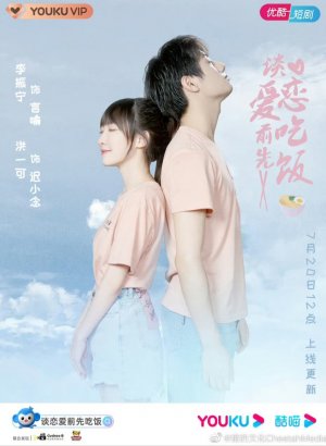 Дорама Сперва еда, потом любовь