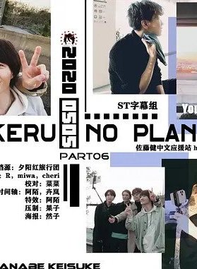 Спонтанное путешествие с Такэру