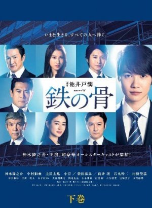 Дорама Стальная воля