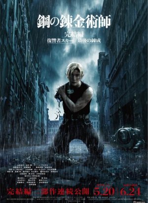 Дорама Стальной алхимик: Месть Шрама