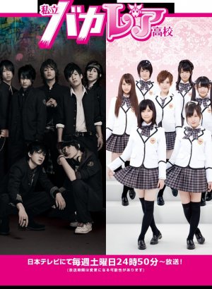 Старшая школа Бакалея