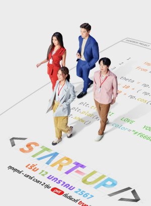 Дорама Стартап (тайская версия)