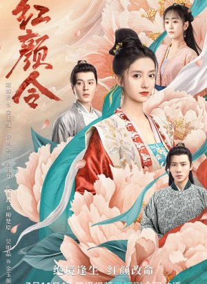 Дорама Стезя красавицы