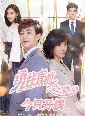 Дорама Стоит ли нам влюбляться