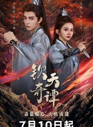 Дорама Странные истории императора