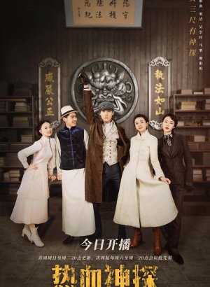 Страстный детектив