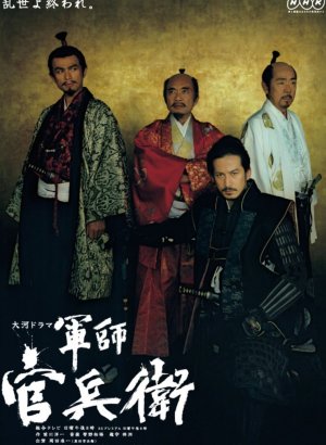 Стратег Канбеи