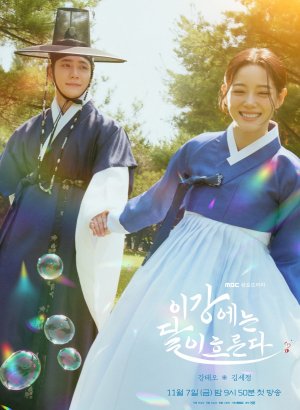 Струящаяся над рекой луна