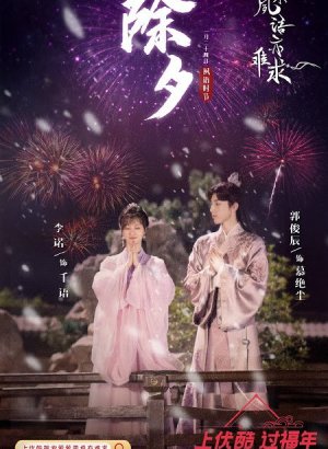 Дорама Су Юй