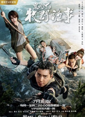 Дорама Свеча в гробнице: Авантюра в Муе