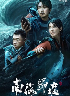 Дорама Свеча в гробнице: Бездна Южного моря