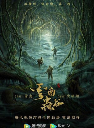 Дорама Свеча в гробнице: Долина червей