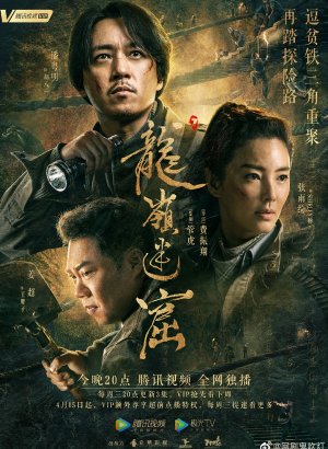 Дорама Свеча в гробнице: Затерянные подземелья