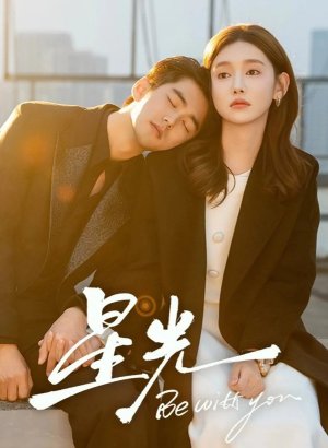 Дорама Свет звезды