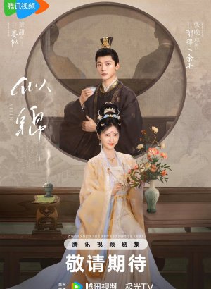 Дорама Сы Цзинь