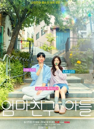 Дорама Сын маминой подруги