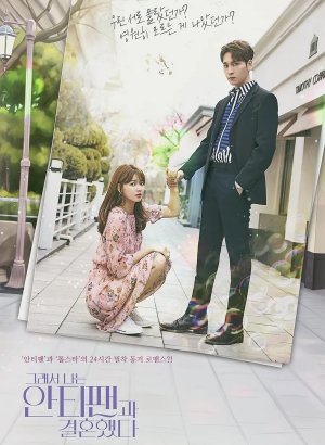 Дорама Так я женился на антифанатке