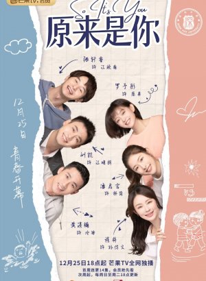 Дорама Так это ты