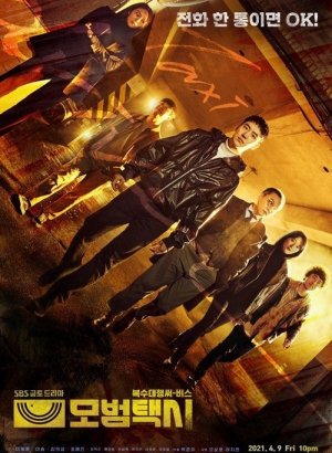 Дорама Такси-делюкс 1-3 сезон